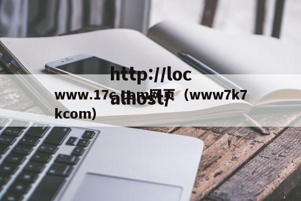 www.17c.com网页(www7k7kcom)